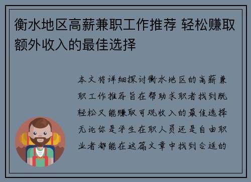 衡水地区高薪兼职工作推荐 轻松赚取额外收入的最佳选择