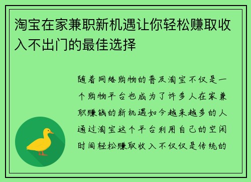淘宝在家兼职新机遇让你轻松赚取收入不出门的最佳选择