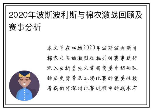 2020年波斯波利斯与棉农激战回顾及赛事分析