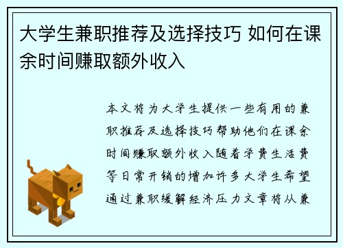大学生兼职推荐及选择技巧 如何在课余时间赚取额外收入