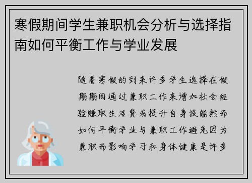 寒假期间学生兼职机会分析与选择指南如何平衡工作与学业发展