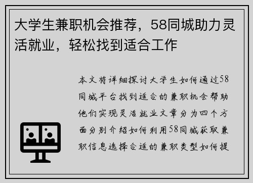 大学生兼职机会推荐，58同城助力灵活就业，轻松找到适合工作