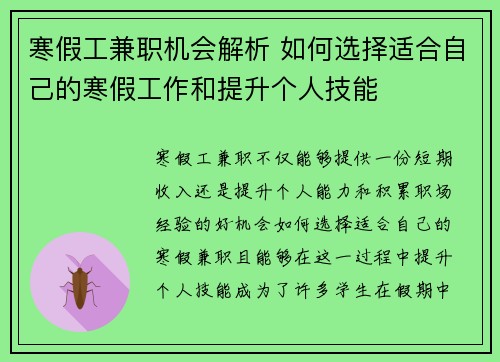 寒假工兼职机会解析 如何选择适合自己的寒假工作和提升个人技能