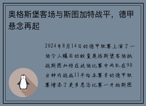 奥格斯堡客场与斯图加特战平，德甲悬念再起