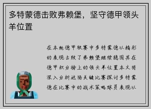 多特蒙德击败弗赖堡，坚守德甲领头羊位置