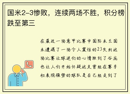 国米2-3惨败，连续两场不胜，积分榜跌至第三
