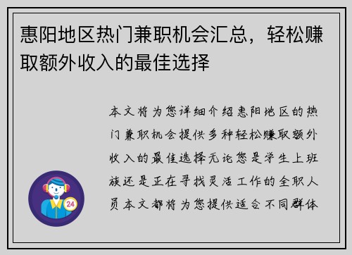 惠阳地区热门兼职机会汇总，轻松赚取额外收入的最佳选择