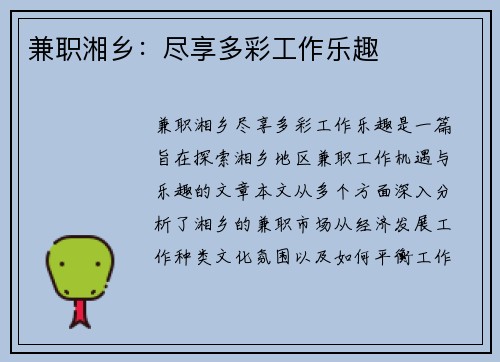 兼职湘乡：尽享多彩工作乐趣