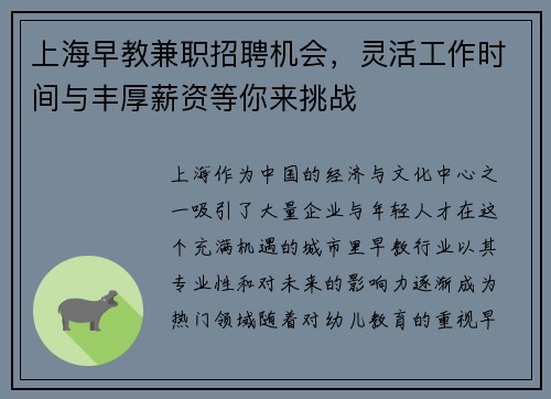 上海早教兼职招聘机会，灵活工作时间与丰厚薪资等你来挑战