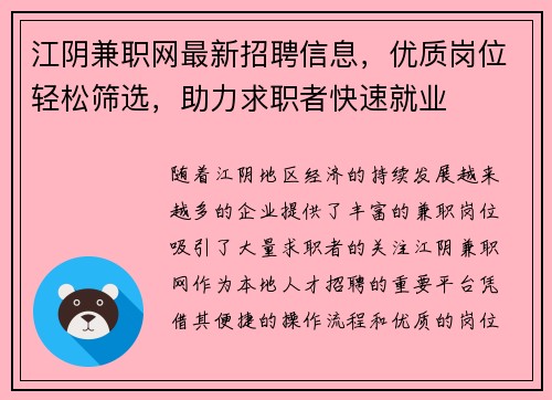 江阴兼职网最新招聘信息，优质岗位轻松筛选，助力求职者快速就业