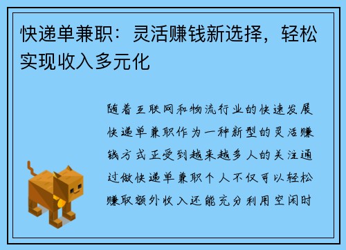 快递单兼职：灵活赚钱新选择，轻松实现收入多元化