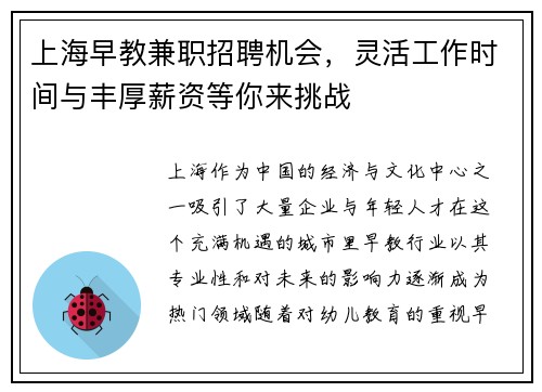 上海早教兼职招聘机会，灵活工作时间与丰厚薪资等你来挑战