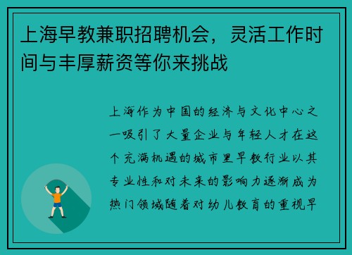 上海早教兼职招聘机会，灵活工作时间与丰厚薪资等你来挑战