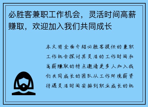 必胜客兼职工作机会，灵活时间高薪赚取，欢迎加入我们共同成长