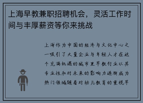 上海早教兼职招聘机会，灵活工作时间与丰厚薪资等你来挑战