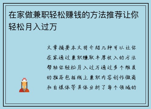 在家做兼职轻松赚钱的方法推荐让你轻松月入过万