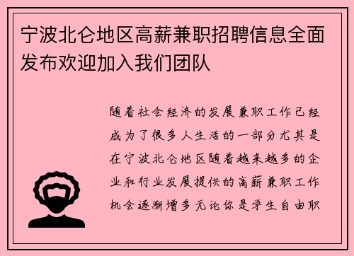 宁波北仑地区高薪兼职招聘信息全面发布欢迎加入我们团队