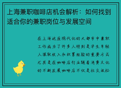 上海兼职咖啡店机会解析：如何找到适合你的兼职岗位与发展空间
