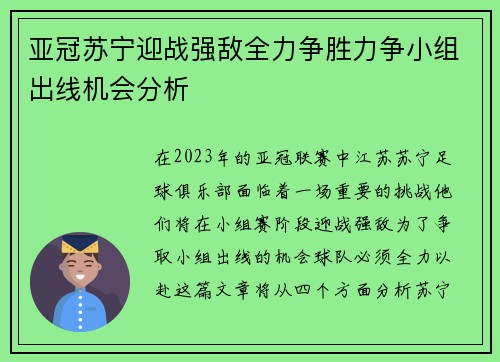 亚冠苏宁迎战强敌全力争胜力争小组出线机会分析