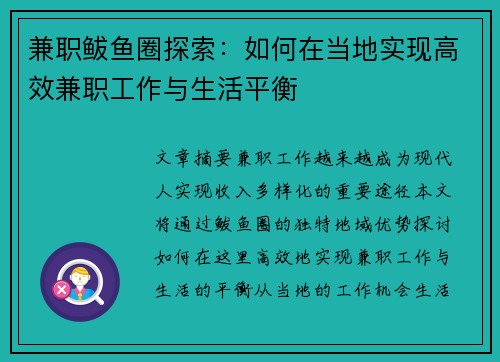 兼职鲅鱼圈探索：如何在当地实现高效兼职工作与生活平衡