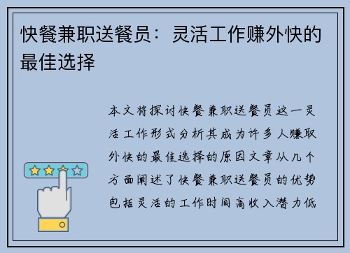 快餐兼职送餐员：灵活工作赚外快的最佳选择