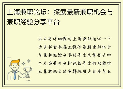 上海兼职论坛：探索最新兼职机会与兼职经验分享平台