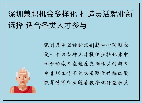深圳兼职机会多样化 打造灵活就业新选择 适合各类人才参与