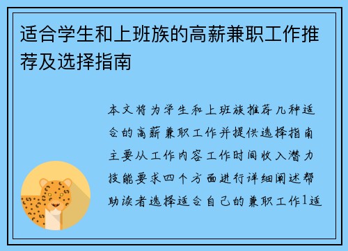 适合学生和上班族的高薪兼职工作推荐及选择指南