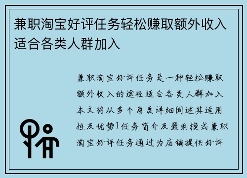 兼职淘宝好评任务轻松赚取额外收入适合各类人群加入