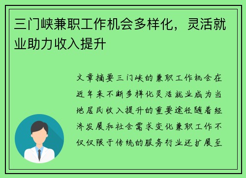 三门峡兼职工作机会多样化，灵活就业助力收入提升