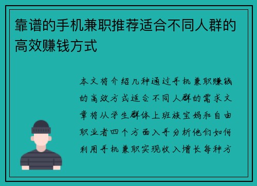 靠谱的手机兼职推荐适合不同人群的高效赚钱方式