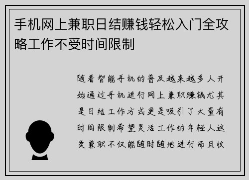 手机网上兼职日结赚钱轻松入门全攻略工作不受时间限制