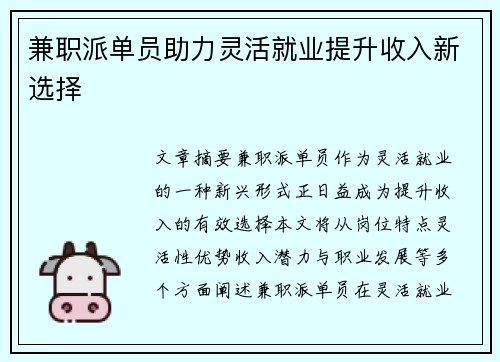 兼职派单员助力灵活就业提升收入新选择