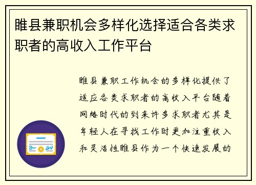 睢县兼职机会多样化选择适合各类求职者的高收入工作平台
