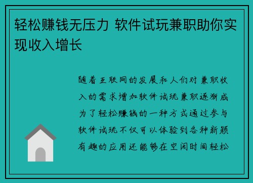 轻松赚钱无压力 软件试玩兼职助你实现收入增长