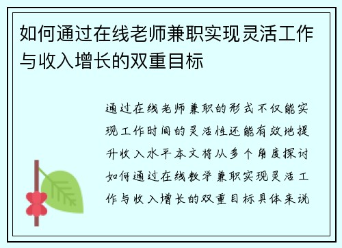 如何通过在线老师兼职实现灵活工作与收入增长的双重目标