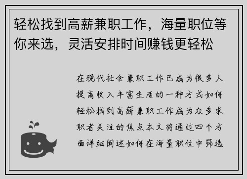 轻松找到高薪兼职工作，海量职位等你来选，灵活安排时间赚钱更轻松