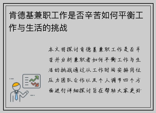 肯德基兼职工作是否辛苦如何平衡工作与生活的挑战