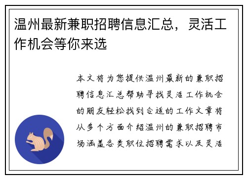 温州最新兼职招聘信息汇总，灵活工作机会等你来选