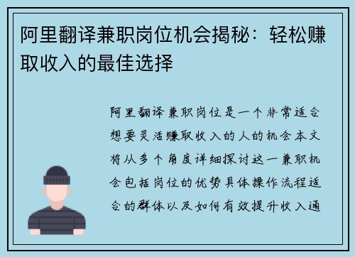 阿里翻译兼职岗位机会揭秘：轻松赚取收入的最佳选择