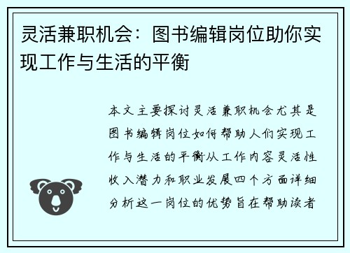 灵活兼职机会：图书编辑岗位助你实现工作与生活的平衡