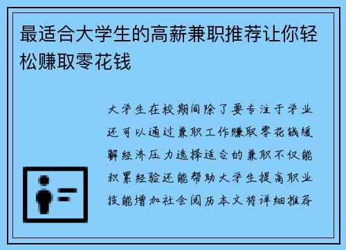 最适合大学生的高薪兼职推荐让你轻松赚取零花钱
