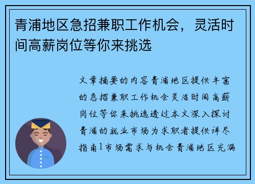 青浦地区急招兼职工作机会，灵活时间高薪岗位等你来挑选