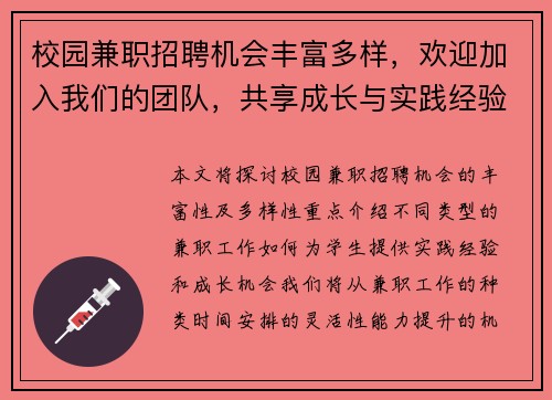 校园兼职招聘机会丰富多样，欢迎加入我们的团队，共享成长与实践经验