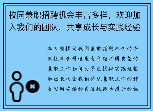 校园兼职招聘机会丰富多样，欢迎加入我们的团队，共享成长与实践经验