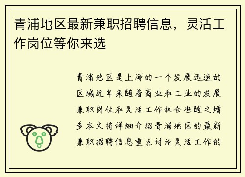 青浦地区最新兼职招聘信息，灵活工作岗位等你来选