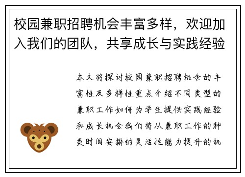 校园兼职招聘机会丰富多样，欢迎加入我们的团队，共享成长与实践经验