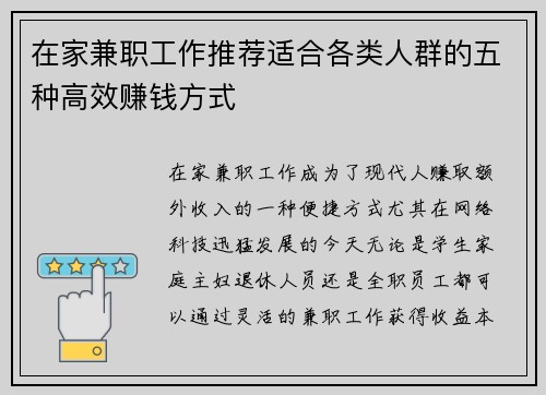 在家兼职工作推荐适合各类人群的五种高效赚钱方式