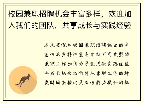 校园兼职招聘机会丰富多样，欢迎加入我们的团队，共享成长与实践经验