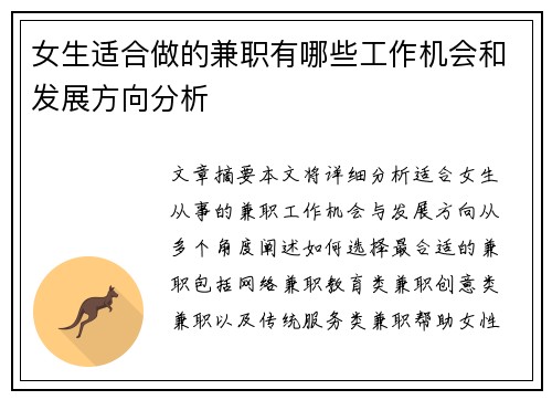 女生适合做的兼职有哪些工作机会和发展方向分析